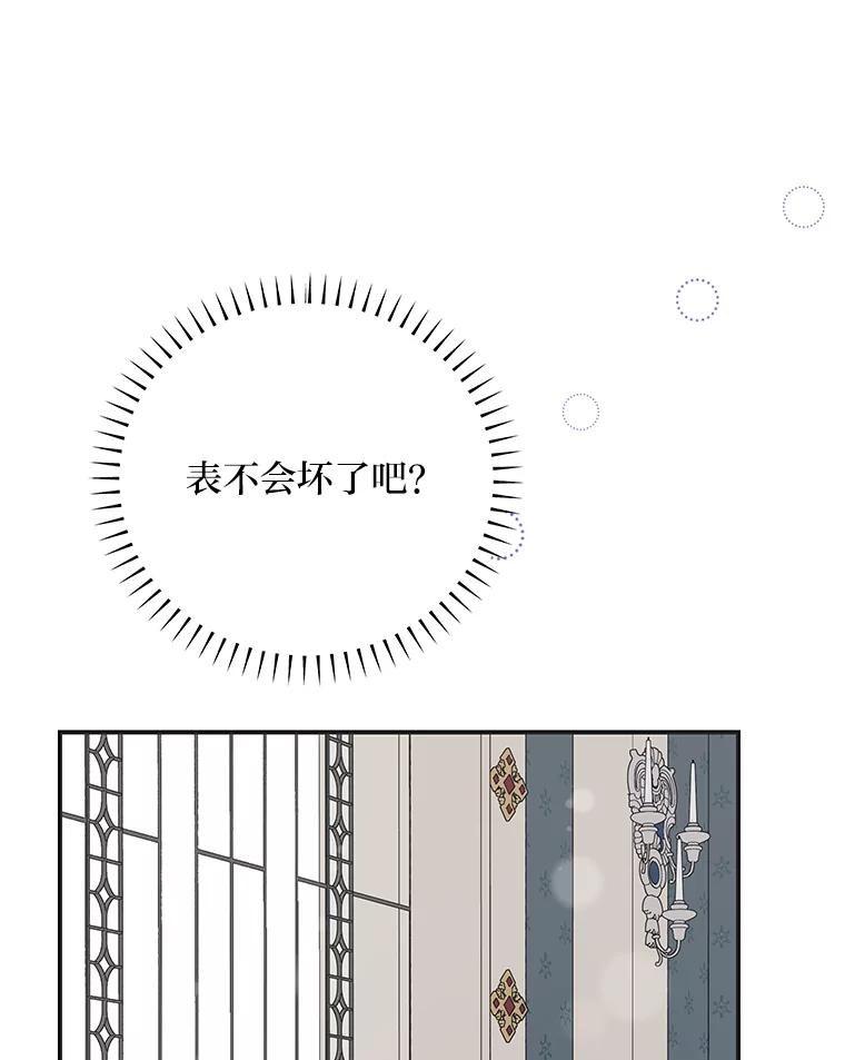 公爵夫人的秘密执笔 51.夜饮 第52页