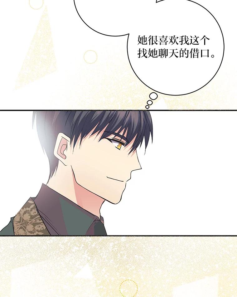 公爵夫人的秘密执笔 51.夜饮 第46页