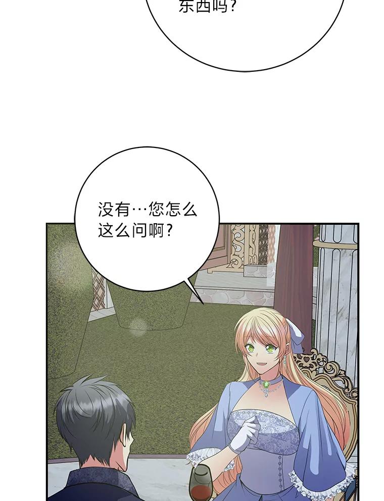 公爵夫人的秘密执笔 51.夜饮 第90页