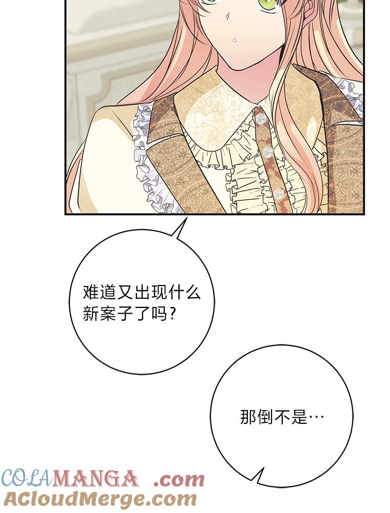 公爵夫人的秘密执笔 51.夜饮 第13页