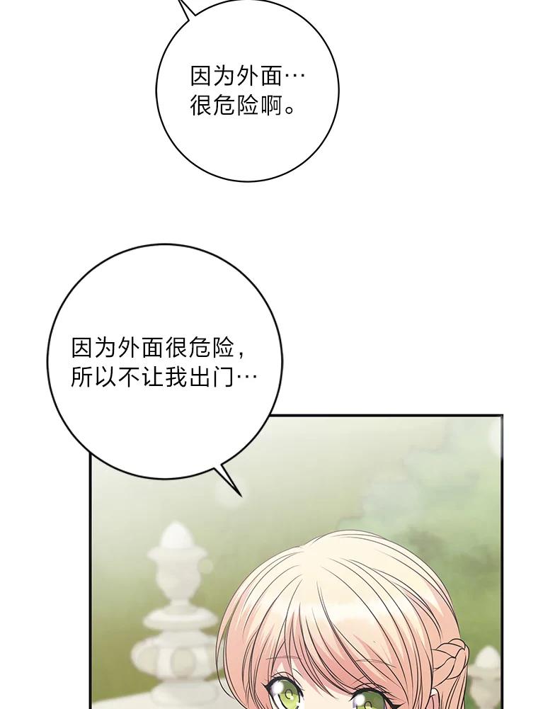 公爵夫人的秘密执笔 51.夜饮 第12页