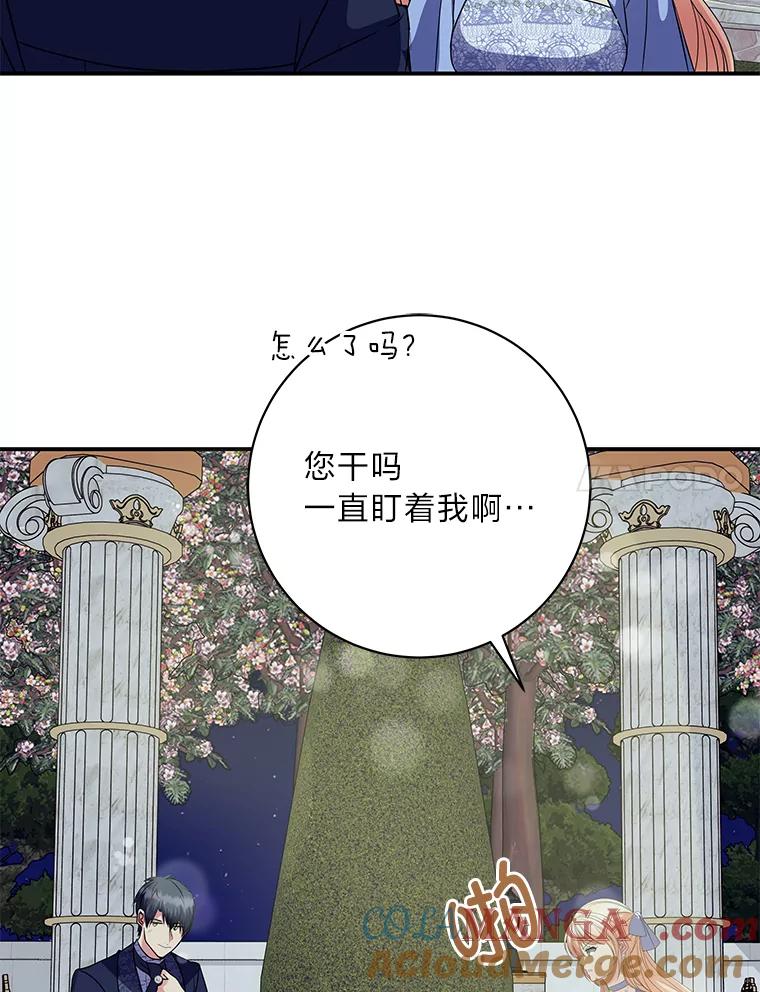公爵夫人的秘密执笔 51.夜饮 第85页