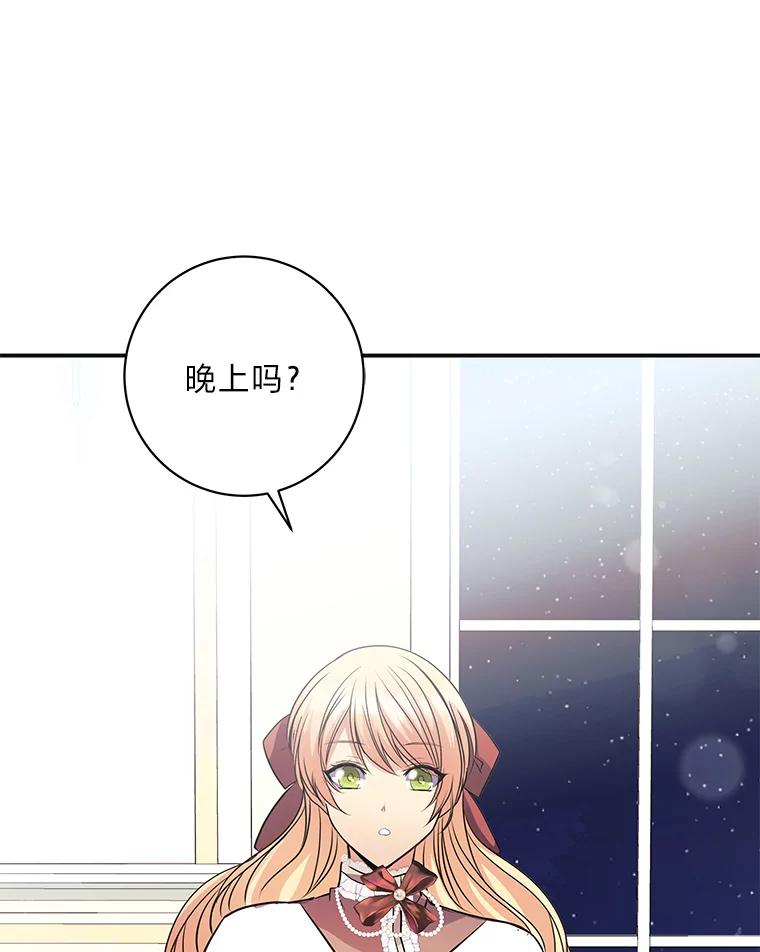 公爵夫人的秘密执笔 51.夜饮 第40页