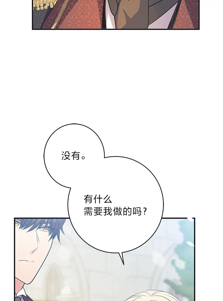 公爵夫人的秘密执笔 51.夜饮 第3页