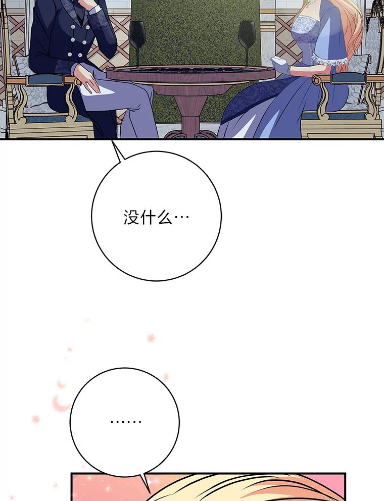 公爵夫人的秘密执笔 51.夜饮 第86页