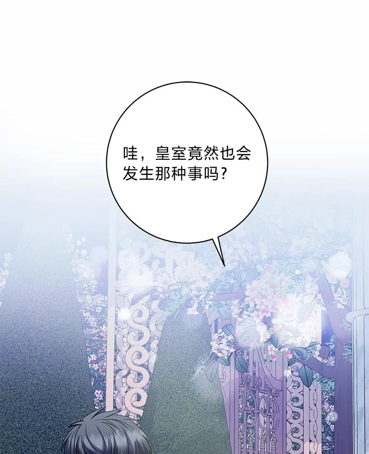 公爵夫人的秘密执笔 51.夜饮 第76页
