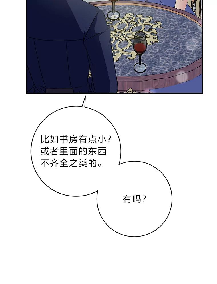 公爵夫人的秘密执笔 51.夜饮 第91页