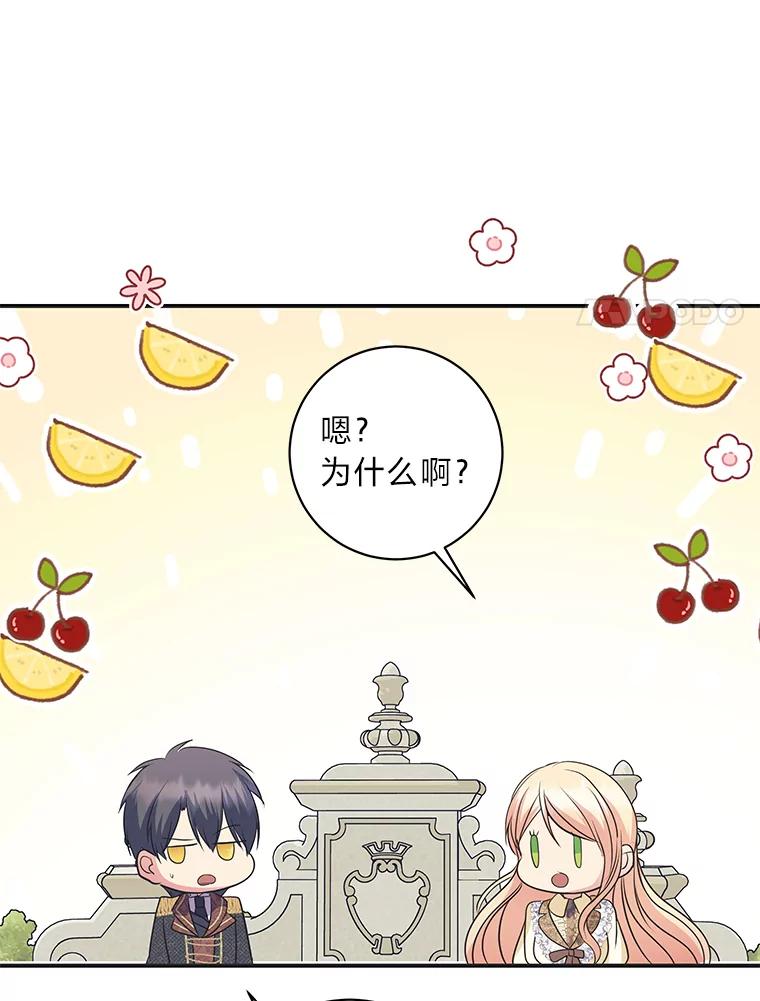 公爵夫人的秘密执笔 51.夜饮 第11页