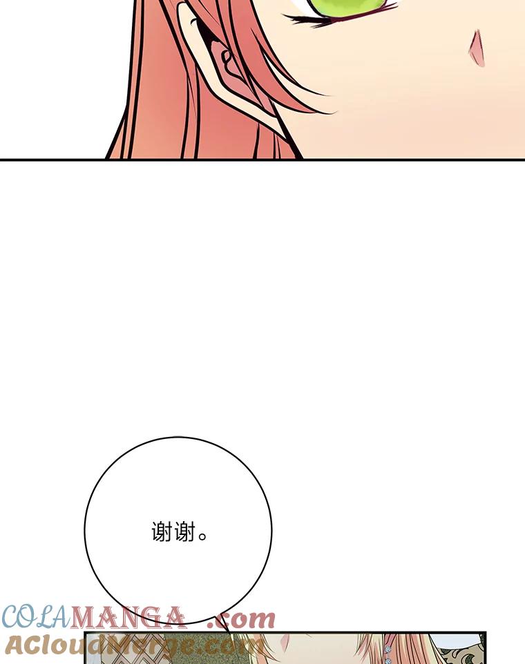 公爵夫人的秘密执笔 51.夜饮 第101页