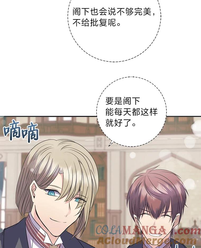 公爵夫人的秘密执笔 51.夜饮 第29页