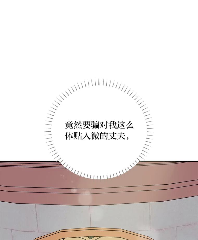 公爵夫人的秘密执笔 51.夜饮 第103页