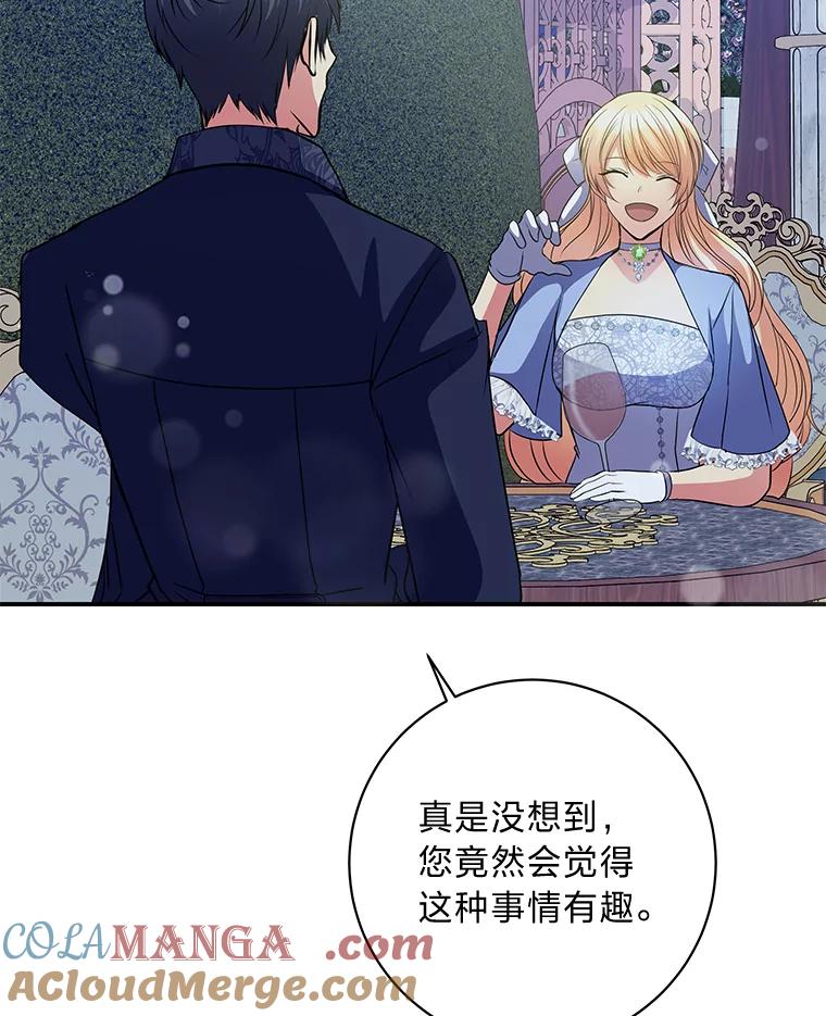 公爵夫人的秘密执笔 51.夜饮 第77页