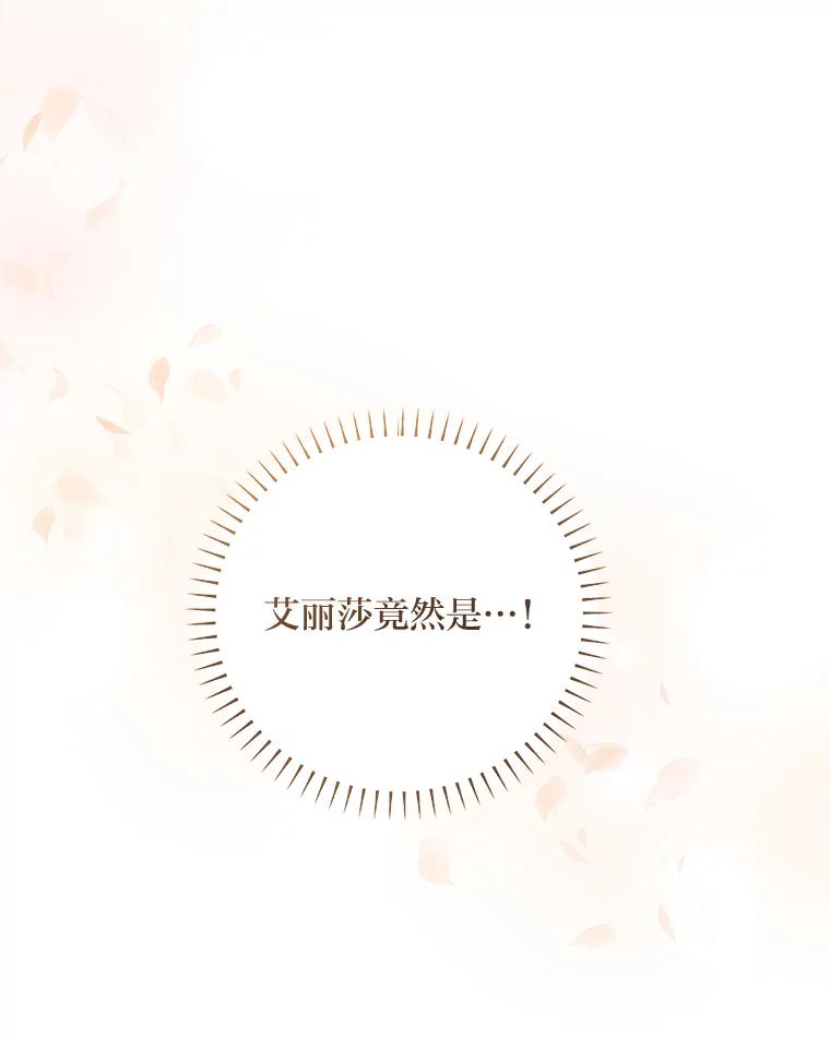 公爵夫人的秘密执笔 51.夜饮 第39页