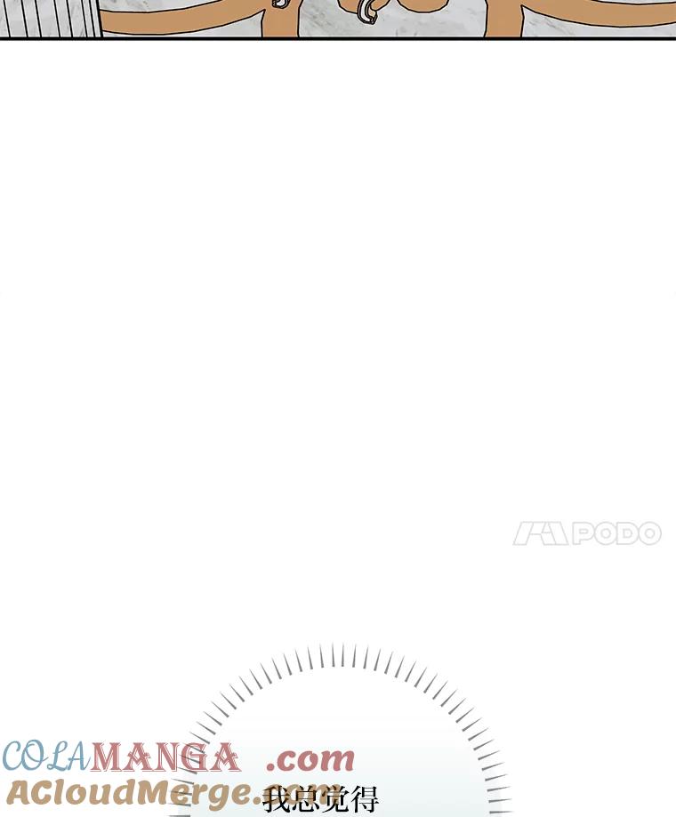 公爵夫人的秘密执笔 51.夜饮 第105页