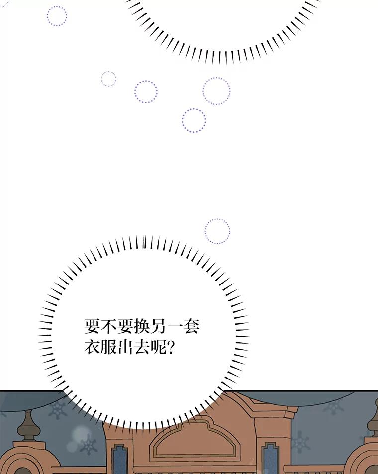 公爵夫人的秘密执笔 51.夜饮 第54页