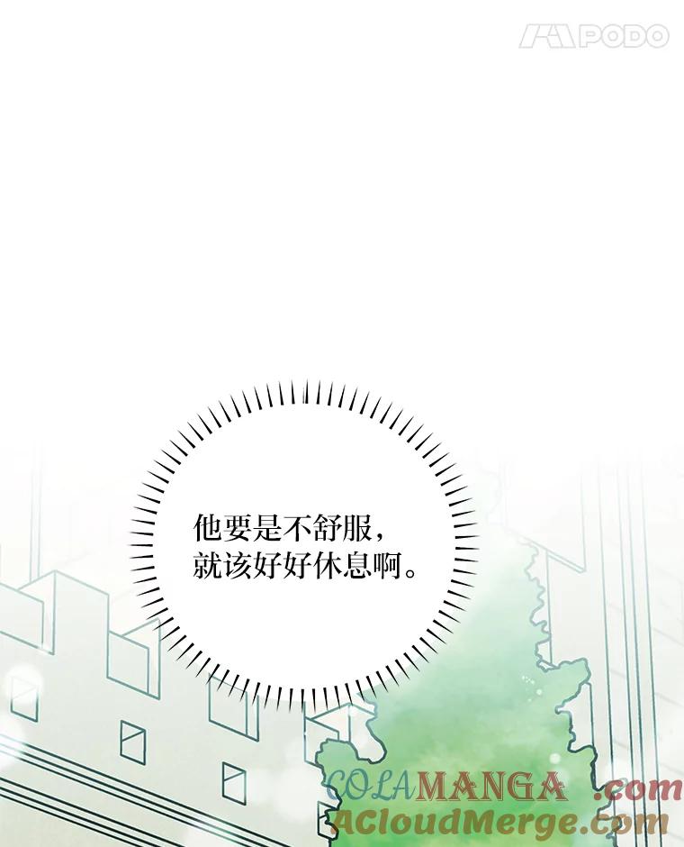公爵夫人的秘密执笔 51.夜饮 第21页