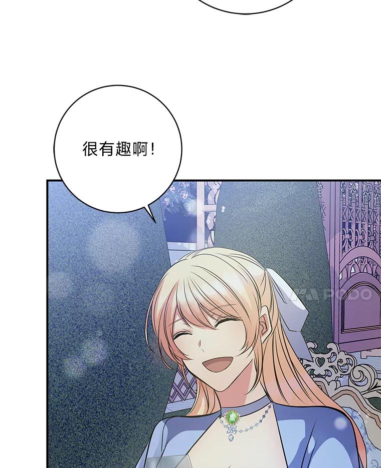 公爵夫人的秘密执笔 51.夜饮 第78页