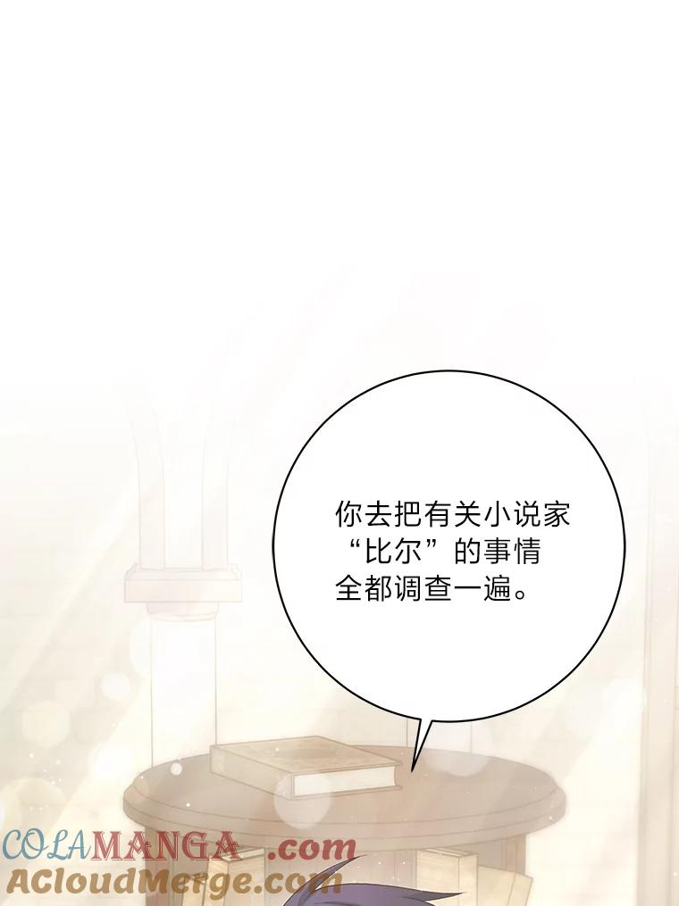 公爵夫人的秘密执笔 52.即将暴露 第77页