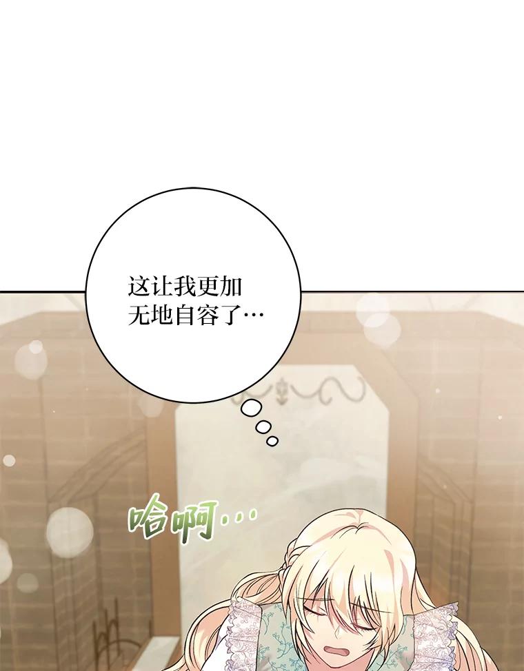 公爵夫人的秘密执笔 52.即将暴露 第43页