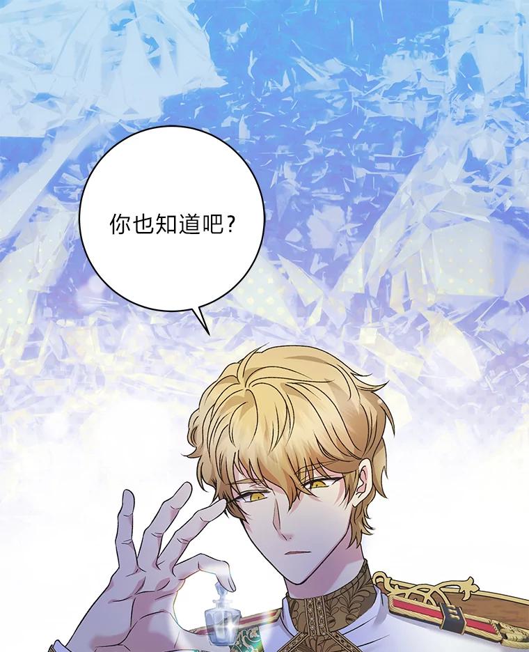 公爵夫人的秘密执笔 52.即将暴露 第12页