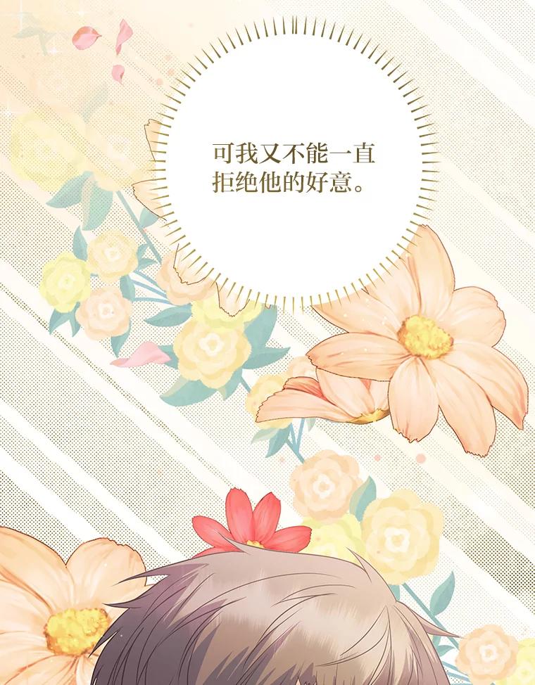 公爵夫人的秘密执笔 52.即将暴露 第39页