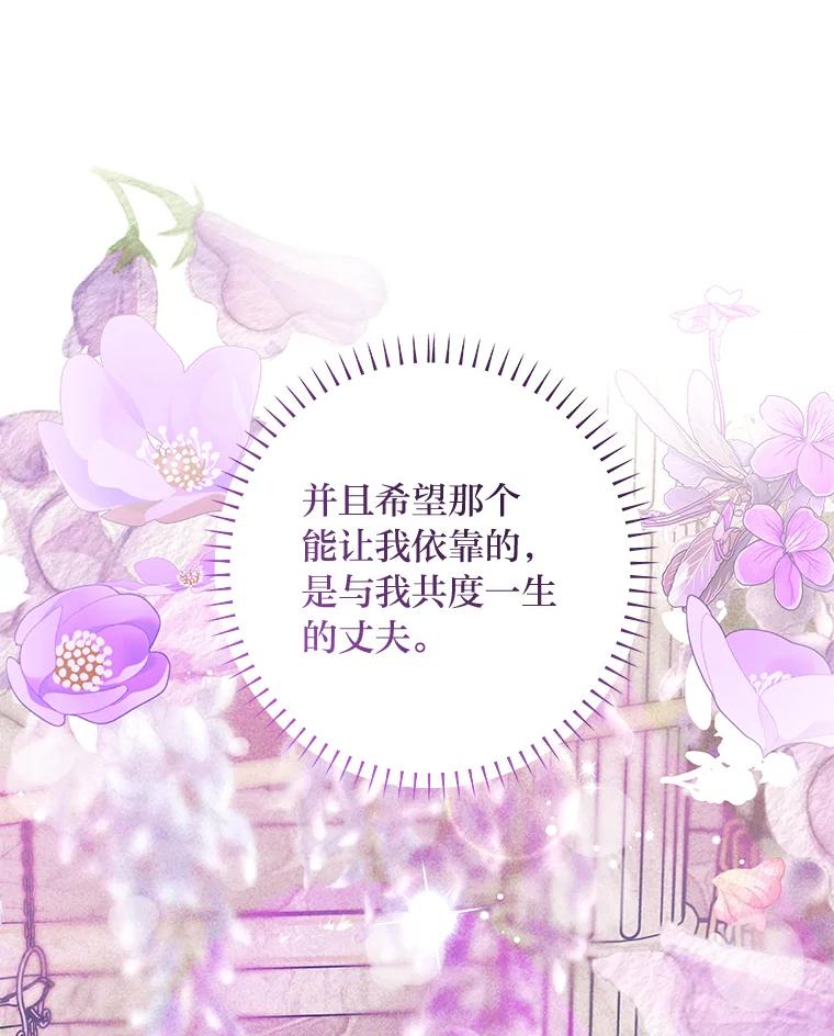 公爵夫人的秘密执笔 52.即将暴露 第54页