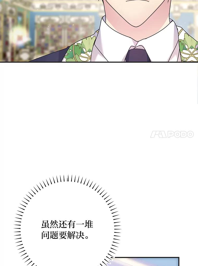 公爵夫人的秘密执笔 52.即将暴露 第10页