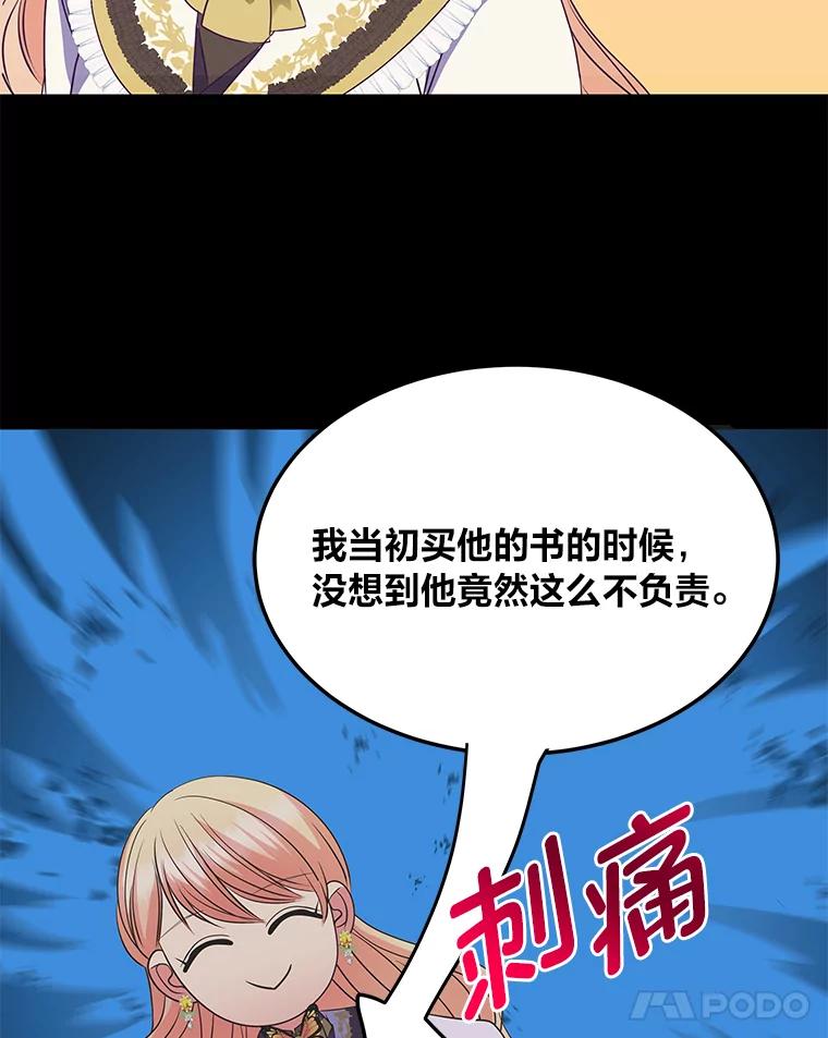 公爵夫人的秘密执笔 52.即将暴露 第98页
