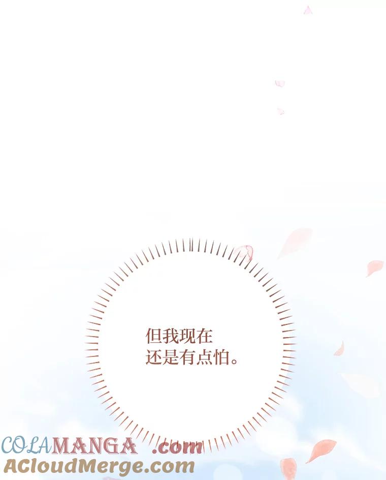 公爵夫人的秘密执笔 52.即将暴露 第57页