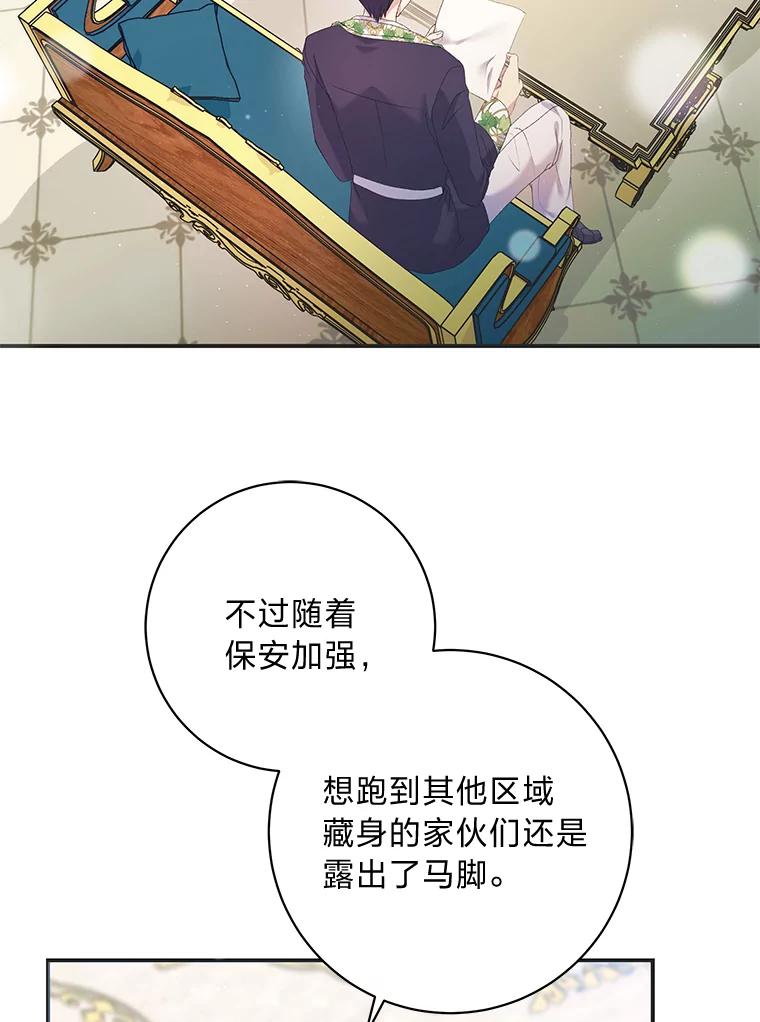 公爵夫人的秘密执笔 52.即将暴露 第6页