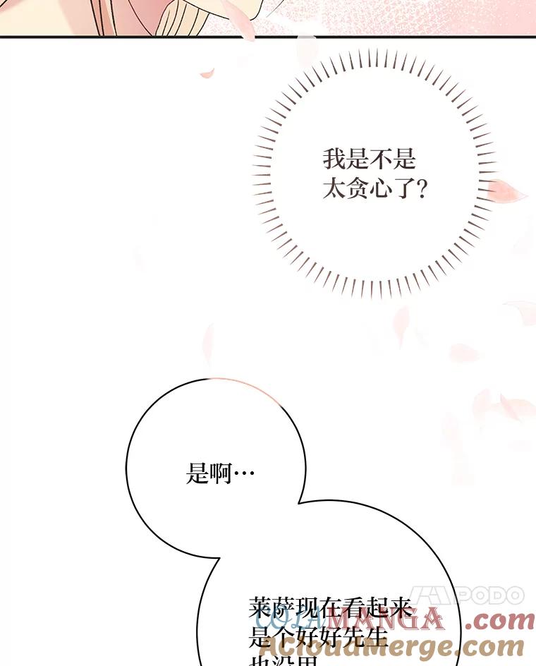 公爵夫人的秘密执笔 52.即将暴露 第61页
