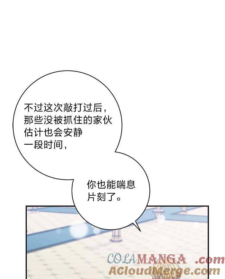 公爵夫人的秘密执笔 52.即将暴露 第25页