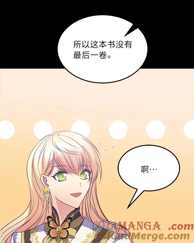 公爵夫人的秘密执笔 52.即将暴露 第97页