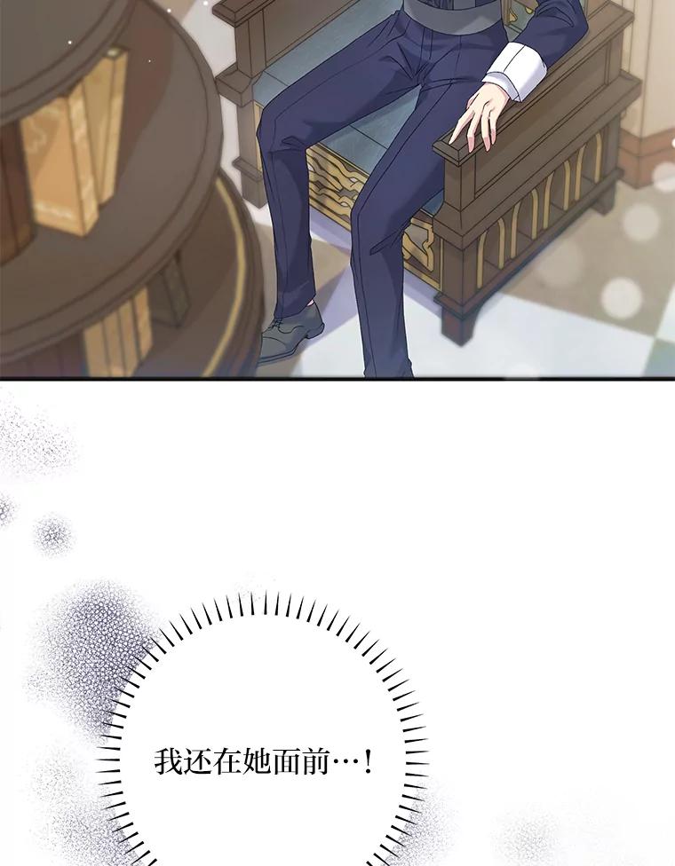 公爵夫人的秘密执笔 52.即将暴露 第92页