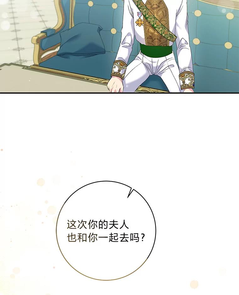 公爵夫人的秘密执笔 52.即将暴露 第30页
