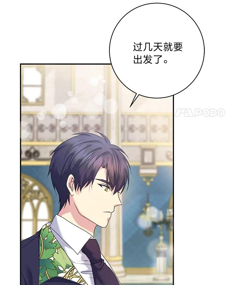 公爵夫人的秘密执笔 52.即将暴露 第28页