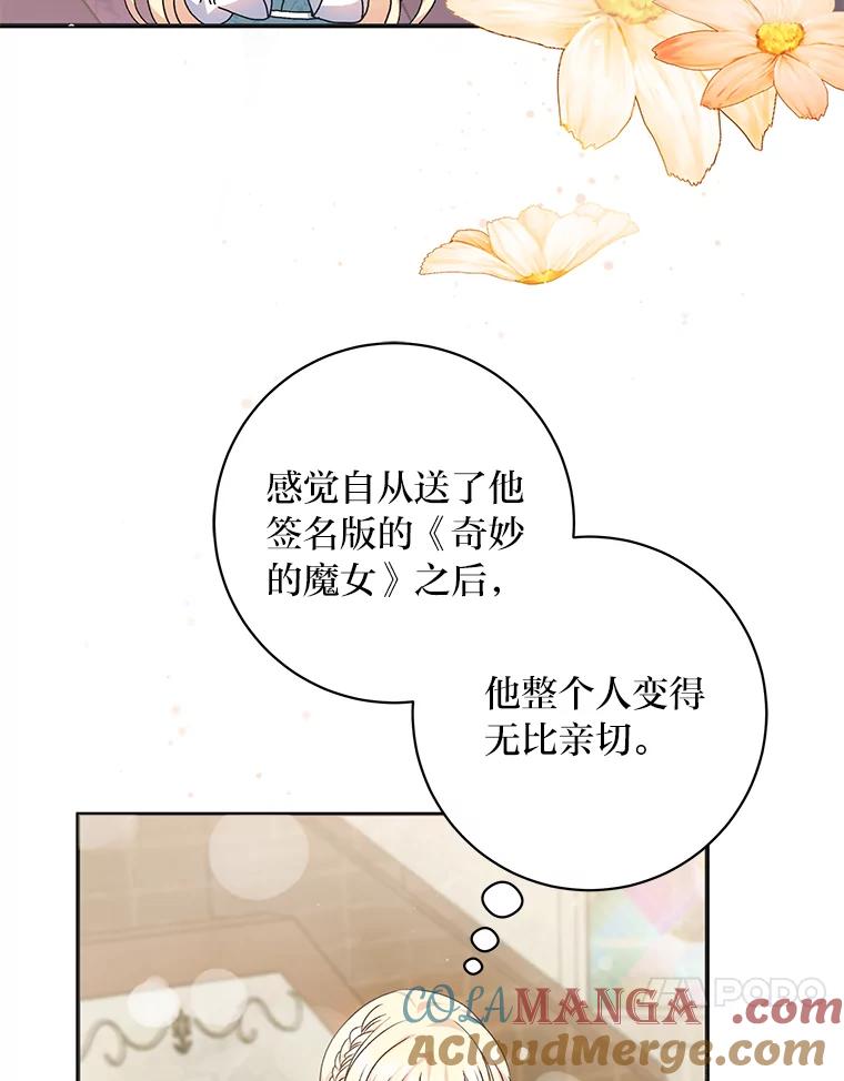 公爵夫人的秘密执笔 52.即将暴露 第41页