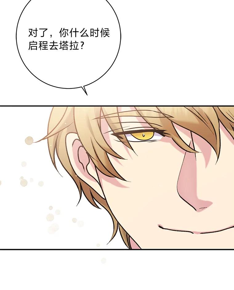 公爵夫人的秘密执笔 52.即将暴露 第27页