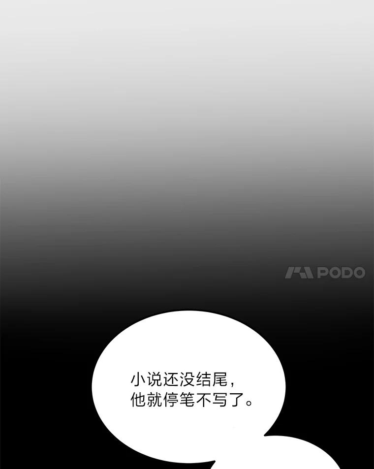 公爵夫人的秘密执笔 52.即将暴露 第94页