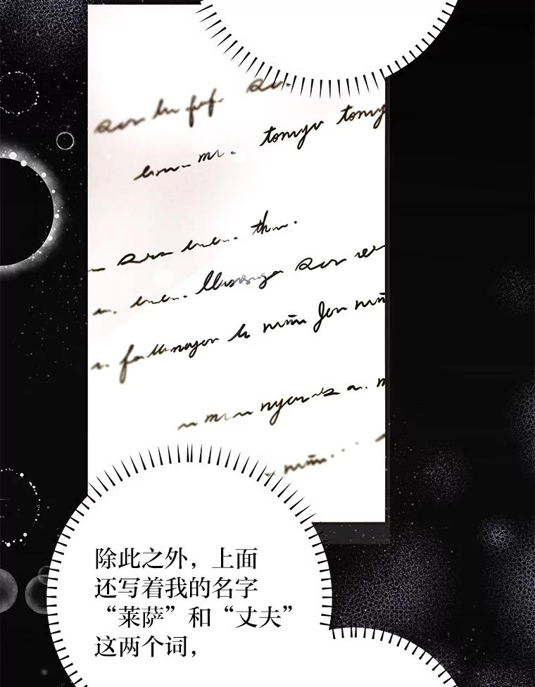 公爵夫人的秘密执笔 52.即将暴露 第88页