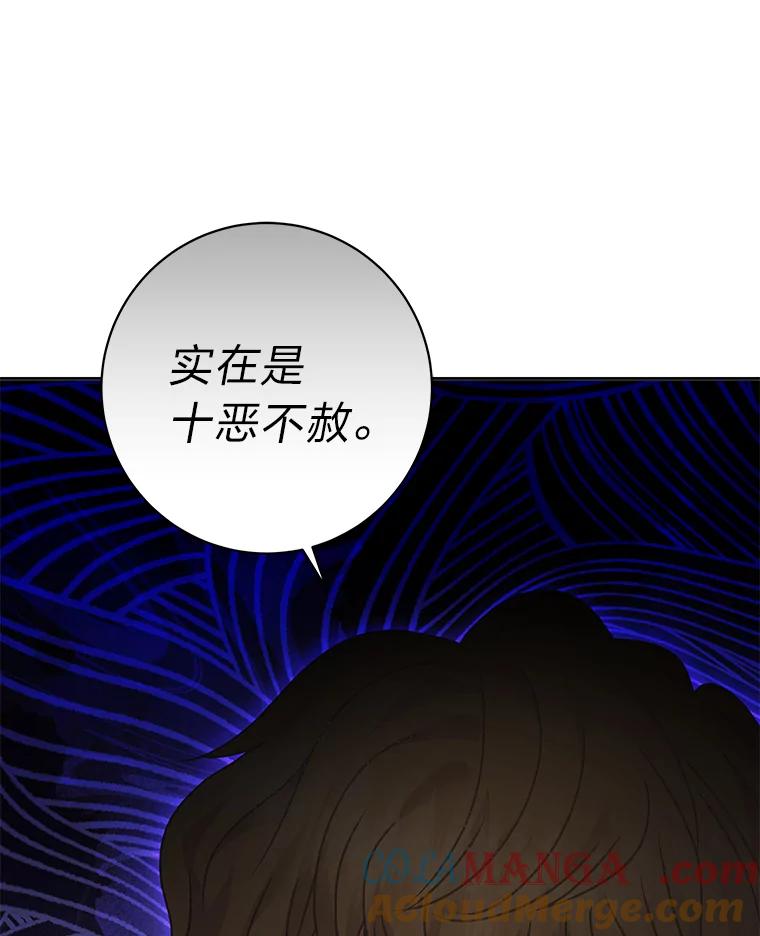 公爵夫人的秘密执笔 52.即将暴露 第21页