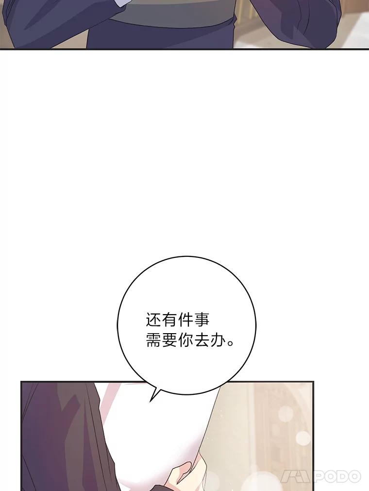 公爵夫人的秘密执笔 52.即将暴露 第75页
