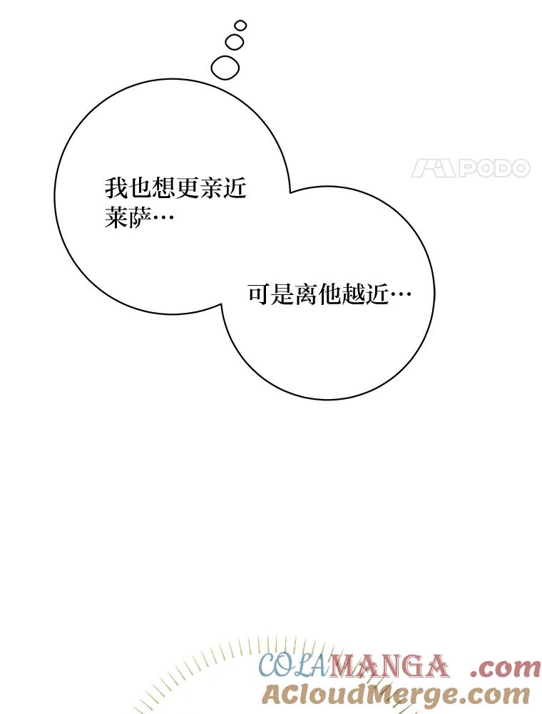公爵夫人的秘密执笔 52.即将暴露 第45页