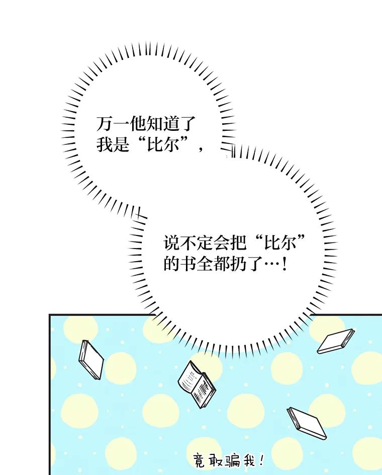 公爵夫人的秘密执笔 52.即将暴露 第63页
