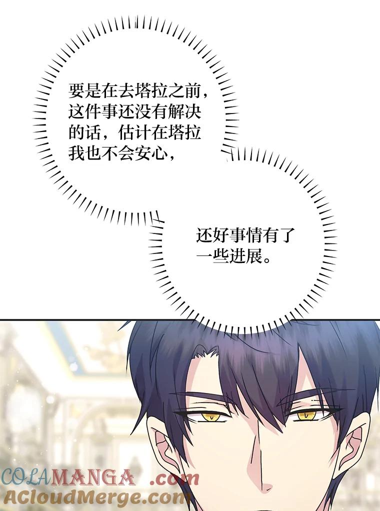 公爵夫人的秘密执笔 52.即将暴露 第9页