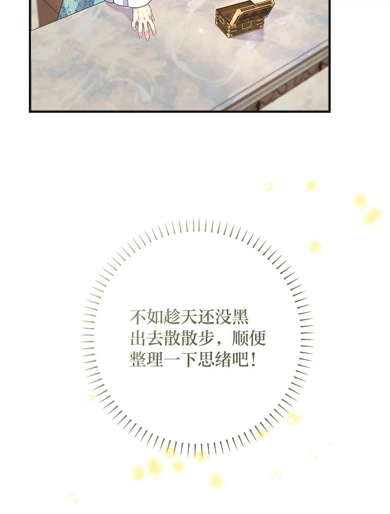 公爵夫人的秘密执笔 52.即将暴露 第50页