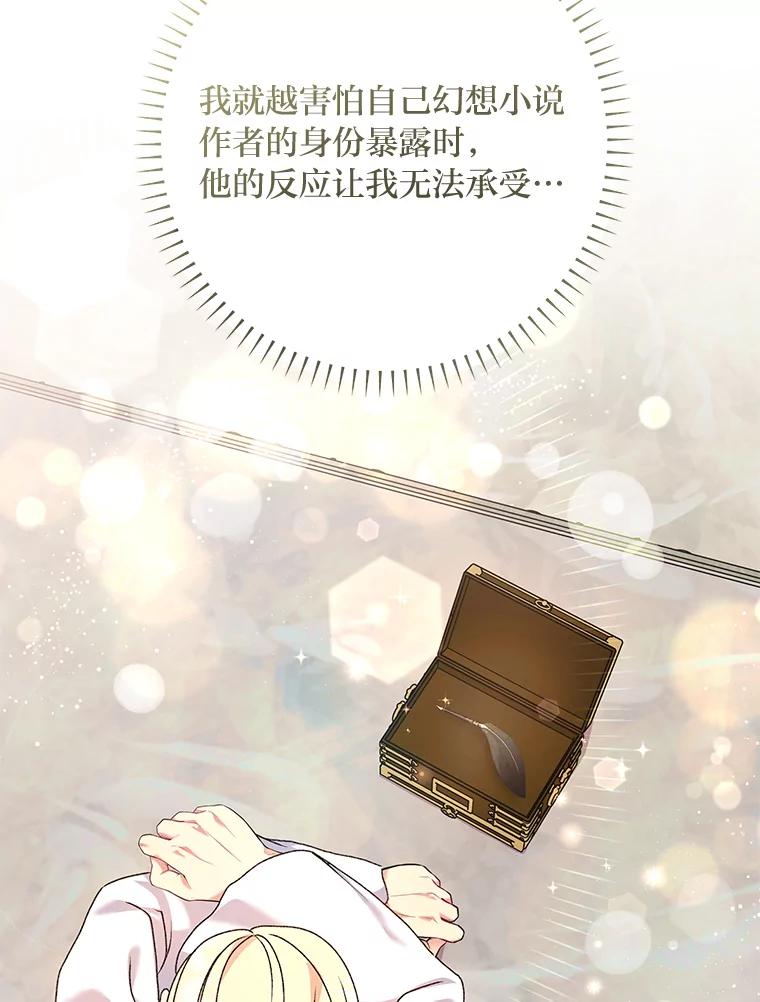 公爵夫人的秘密执笔 52.即将暴露 第46页
