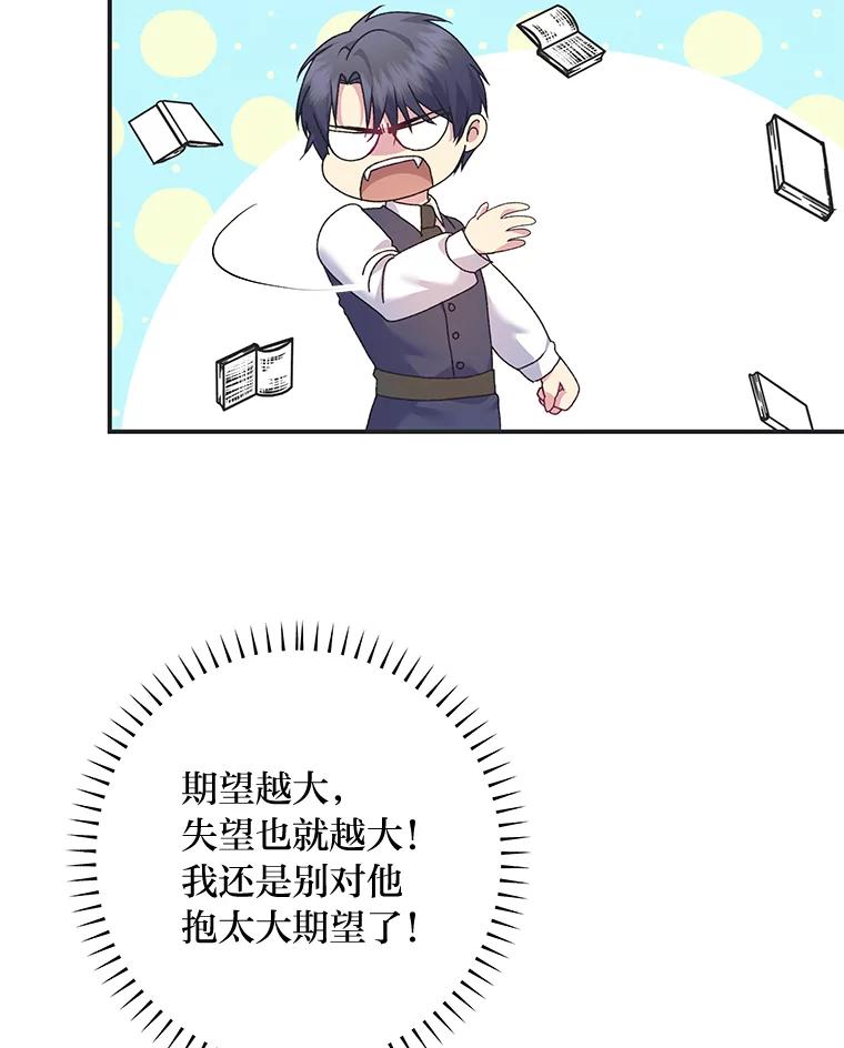 公爵夫人的秘密执笔 52.即将暴露 第64页