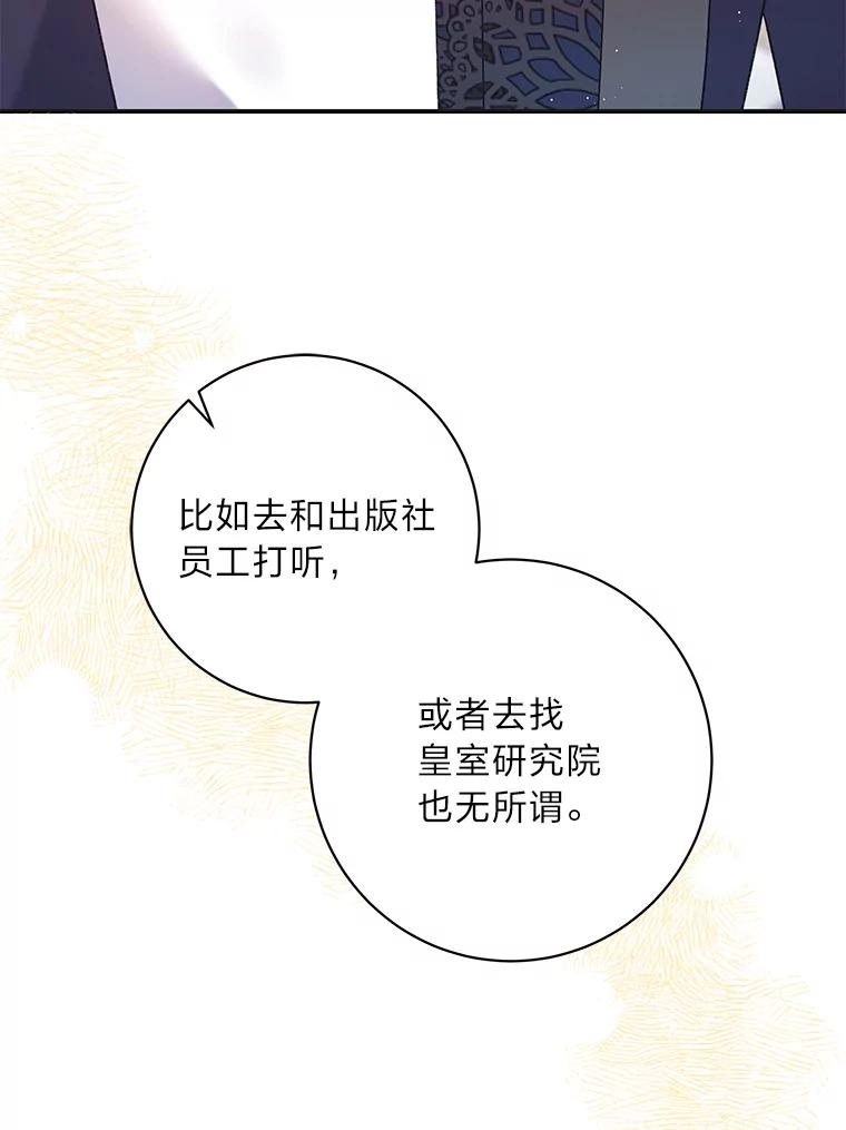 公爵夫人的秘密执笔 52.即将暴露 第79页