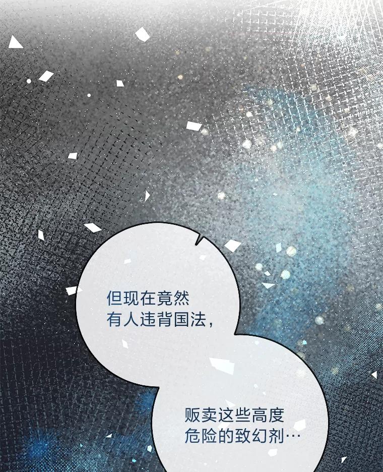 公爵夫人的秘密执笔 52.即将暴露 第18页